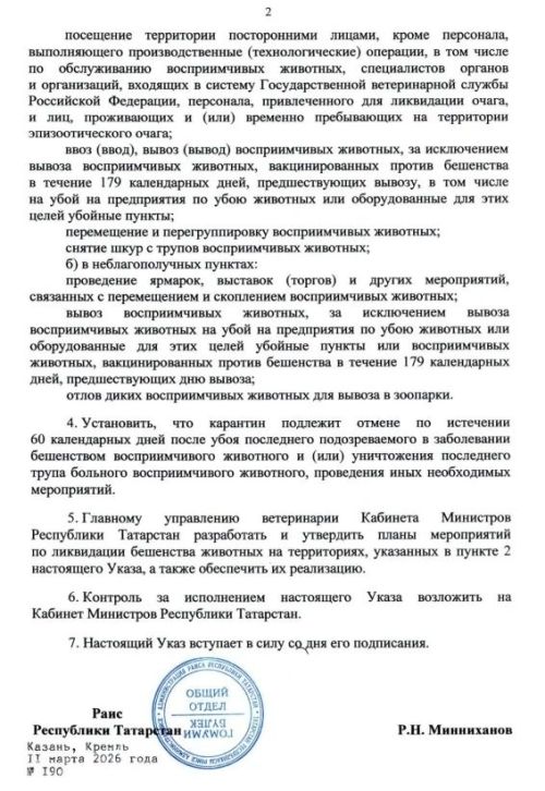 В Мензелинском районе Татарстана ввели карантин по бешенству