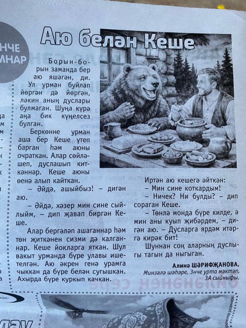 Сказка из Мензелинска на страницах республиканской газеты