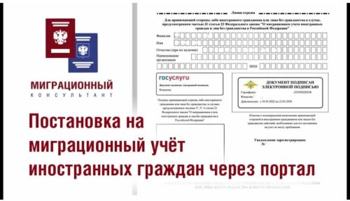 Миграционный учет иностранцев: оформить уведомление теперь можно в электронном виде