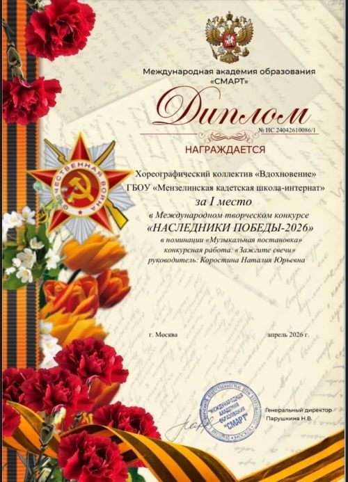 Кадеты Мензелинска — победители международного конкурса «Наследники Победы—2026»