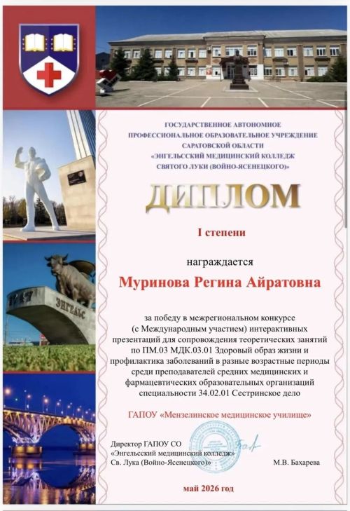 Преподаватель Мензелинского медицинского училища стала победителем межрегионального конкурса.