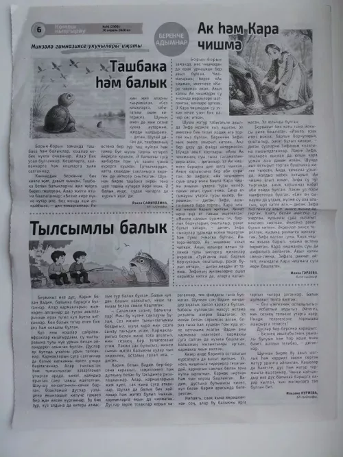 Гимназия укучыларының иҗат җимешләре газета битләрендә басыла