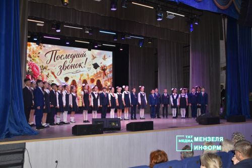 Для выпускников СОШ № 1 прозвенел Последний звонок