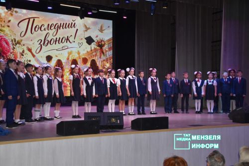 Для выпускников СОШ № 1 прозвенел Последний звонок