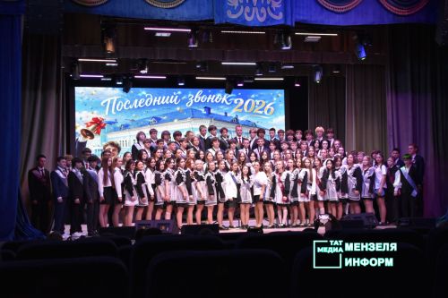 Для выпускников СОШ № 1 прозвенел Последний звонок