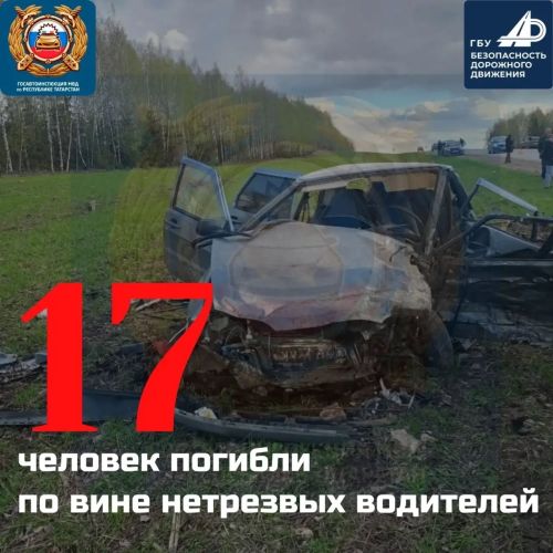 В Татарстане за 5 месяцев 2026 года произошло 1 072 ДТП, в которых погибли 116 человек