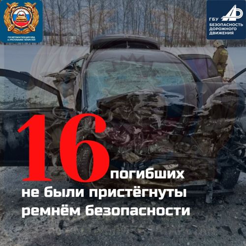 В Татарстане за 5 месяцев 2026 года произошло 1 072 ДТП, в которых погибли 116 человек