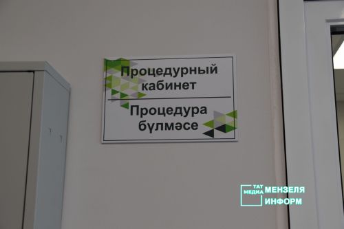 В Мензелинске открыли обновленный детский сад «Алтынчэч»