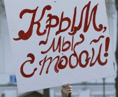 Осуществляется сбор средств «В поддержку жителей Крыма»