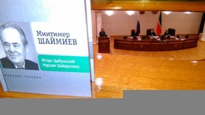 Сегодня в Казанском Кремле состоялась презентация книги "Минтимер Шаймиев"