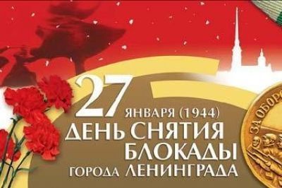 Мензелинцы отметили праздник - День снятия блокады города Ленинграда