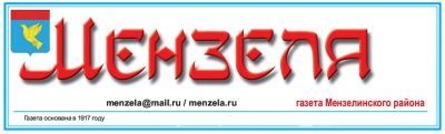 Идет  подписка  через  почту  на газету  «Минзәлә»-«Мензеля»  на первое  полугодие  2015  года