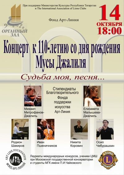 В Татарстане пройдут благотворительные концерты по случаю 110 годовщины со дня рождения Мусы Джалиля