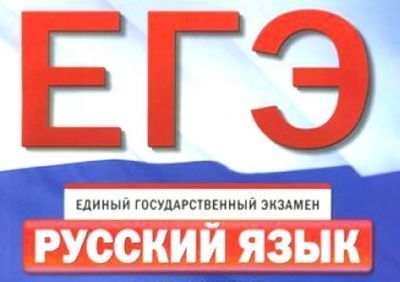 Сегодня мензелинские выпускники сдают ЕГЭ по русскому языку