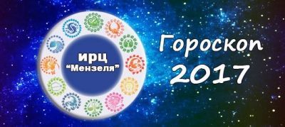 Гороскоп на 31 октября 2017 года для всех знаков зодиака