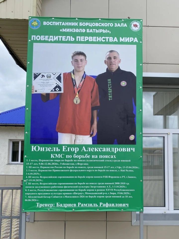 Минзәлә көрәш залында  дөнья чемпионы фотосы белән баннер урнаштырылды