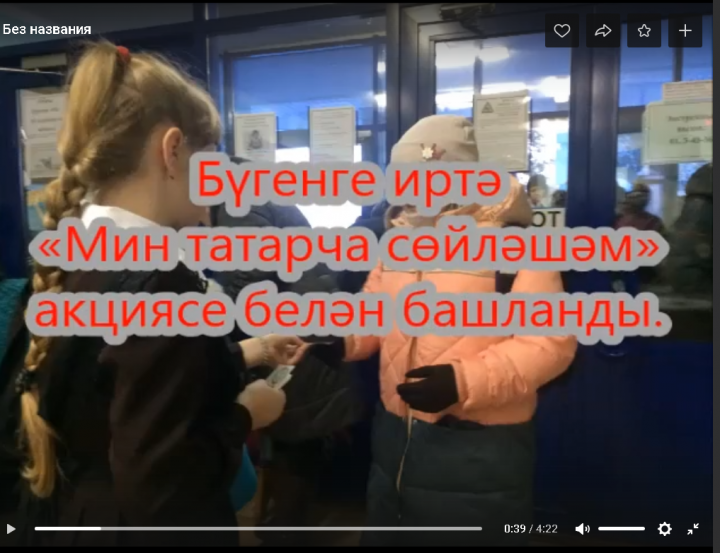 Учащиеся СОШ №1 г.Мензелинск сняли видеоролик с целью повышения интереса к изучению родного языка