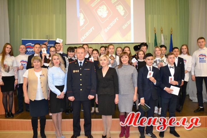 В День 25-летия Конституции РФ юным гражданам Мензелинского района вручили паспорта