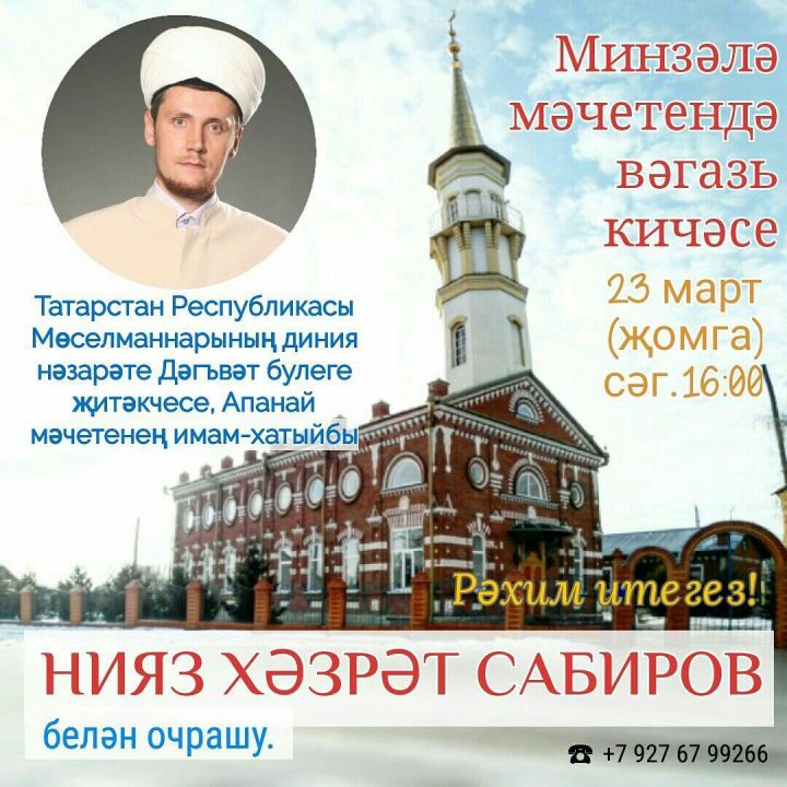 Минзәлә мәчетендә вәгазь кичәсе