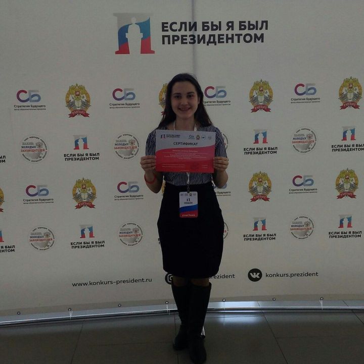Сюмбель Латипова приняла участие в финале Всероссийского конкурса «Если бы я был Президентом»