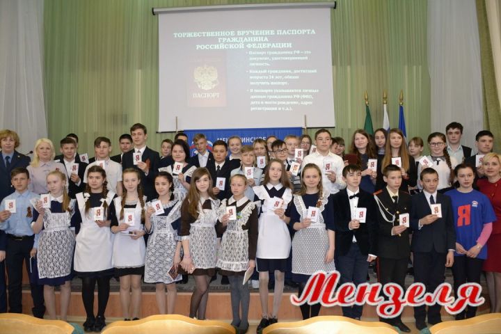 Мензелинские школьники получили паспорта в торжественной обстановке