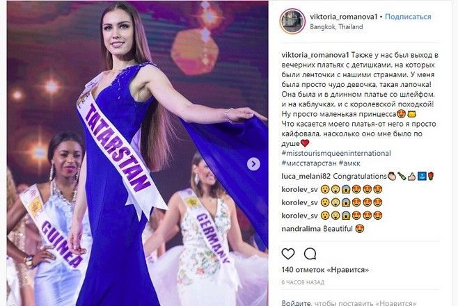 Красавица из Татарстана завоевала титул «Мисс бикини мира»