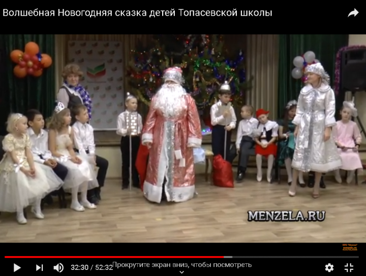 Волшебная Новогодняя сказка детей Топасевской школы