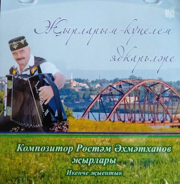 Вышел в свет новый сборник песен Рустама Ахметханова
