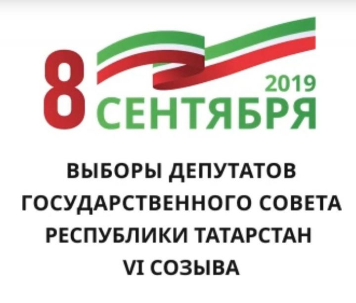 В Госсовет Татарстана будут баллотироваться 438 кандидатов