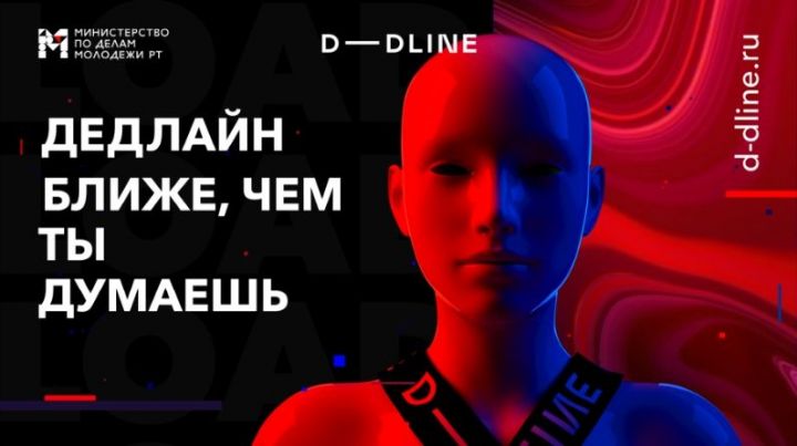 В Татарстане запускают молодежную образовательную платформу D-Dline