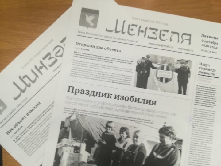 Обзор на номер газеты "Минзәлә"-"Мензеля" от 9 октября 2020 года