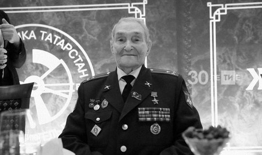 Минниханов выразил соболезнования в связи с уходом из жизни Героя Советского Союза