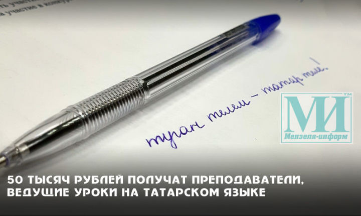 Татароязычные преподаватели получат грант