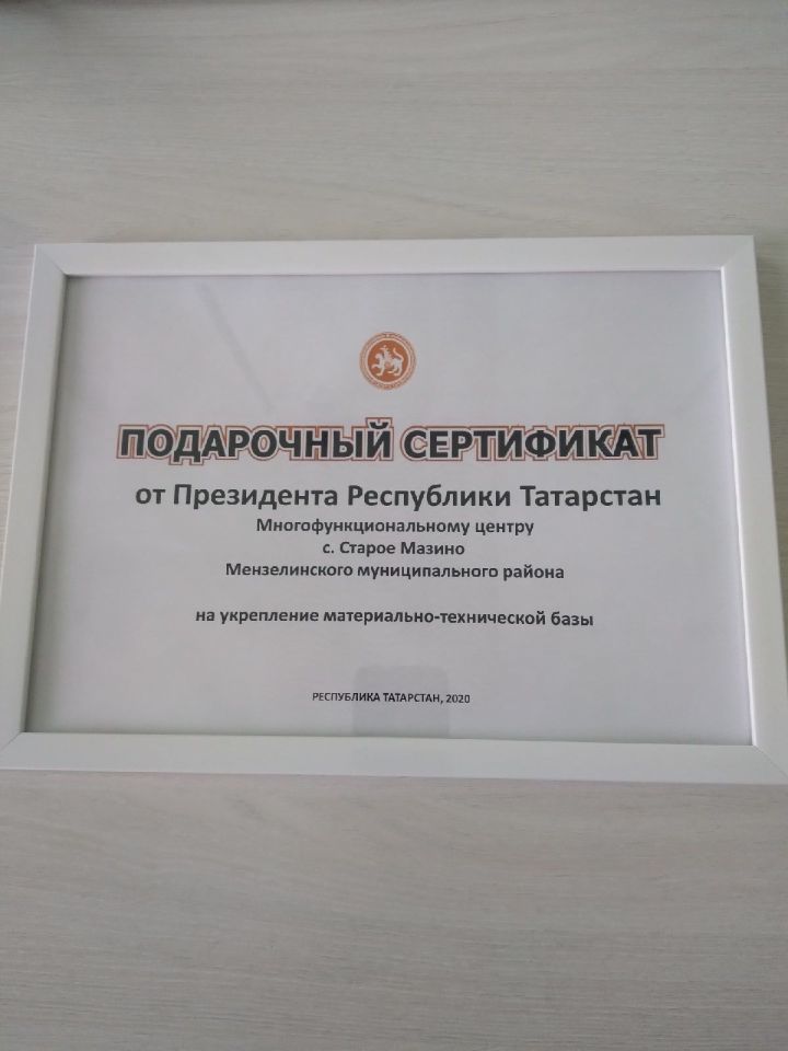 Иске Маҗын клубына министр бүләк иткән сертификат буенча аппаратура кайтты