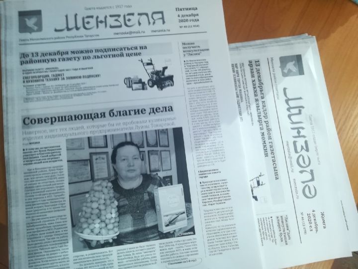 Обзор на номер газеты "Минзәлә"-"Мензеля" от 4 декабря 2020 года