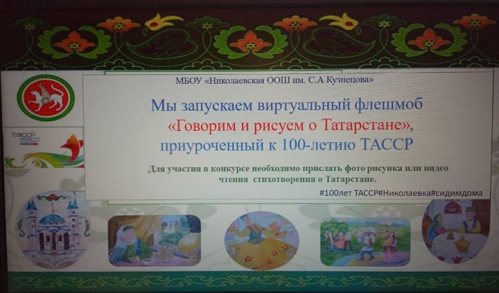Школа из Мензелинского района запустила акцию к 100-летию ТАССР