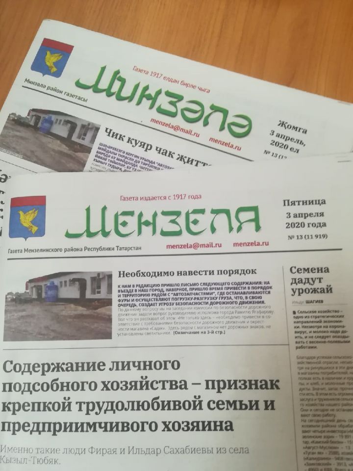 Обзор на номер газеты "Минзәлә"-"Мензеля" от 3 апреля