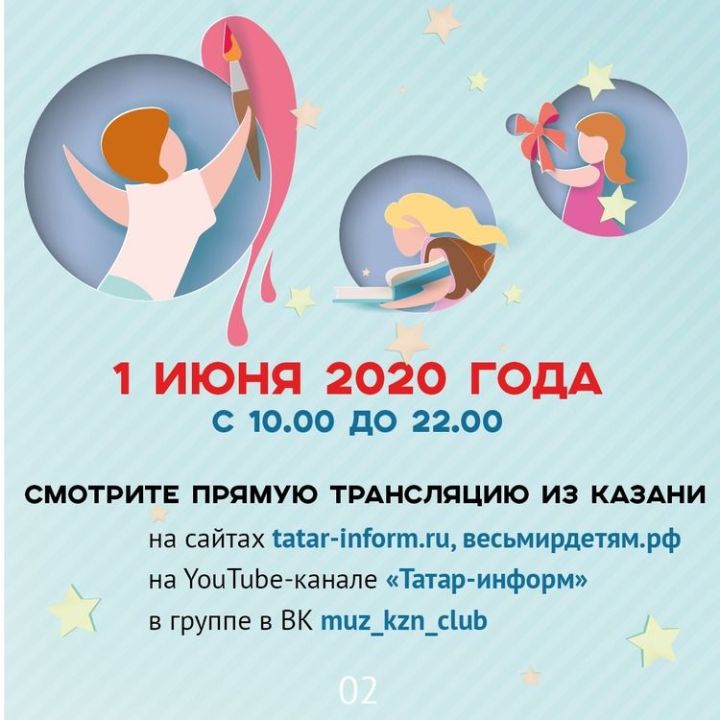 В Казани в честь Дня защиты детей состоится онлайн-марафон