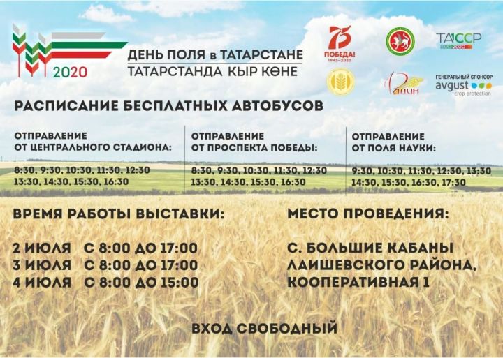 Мензелинцы - на  выставке "День поля в Татарстане-2020"