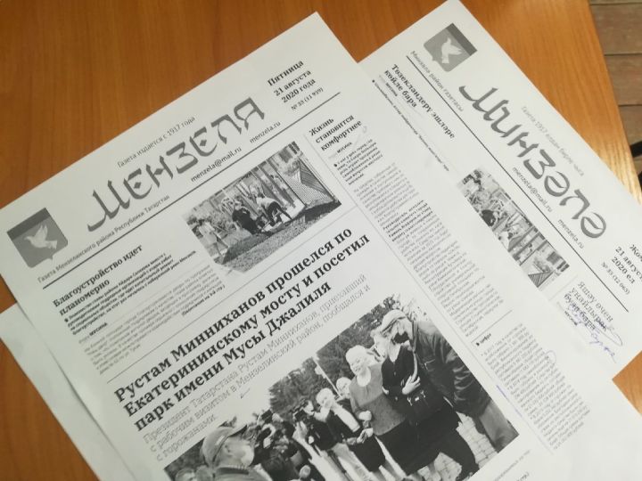 Новый номер газеты "Мензеля" от 21 августа - уже завтра в продаже!