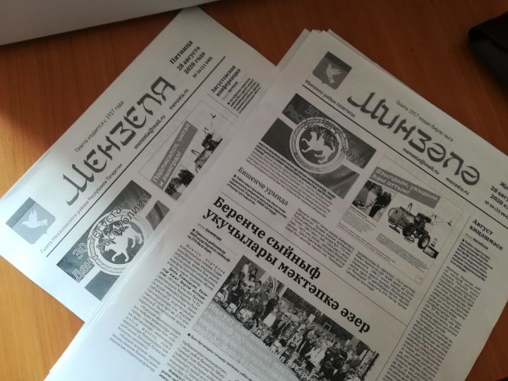 Обзор на номер газеты "Минзәлә"-"Мензеля" от 28 августа
