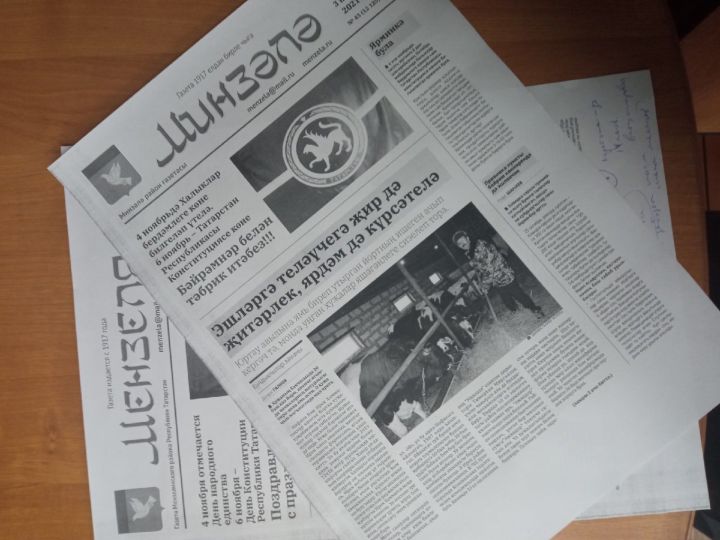 Анонс газеты "Минзәлә"-"Мензеля" от 3 ноября 2021 года