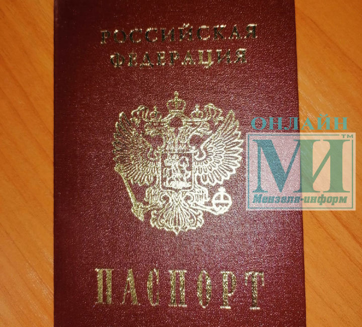 В Мензелинском районе за 9 месяцев российские паспорта получили 889 человек