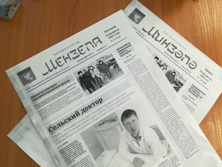 Завтра выходит новый номер газеты ”Минзәлә“-” Мензеля"