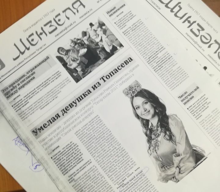 Завтра выйдет номер газеты "Минзәлә"-"Мензеля" от 19 марта 2021 года