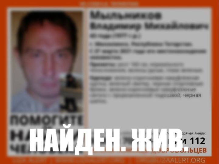 В Татарстане нашли пропавшего в Мензелинске мужчину