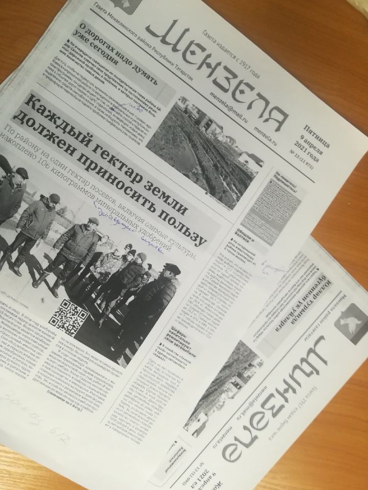 Обзор газеты “Минзәлә”- “Мензеля” от 9 апреля 2021 года