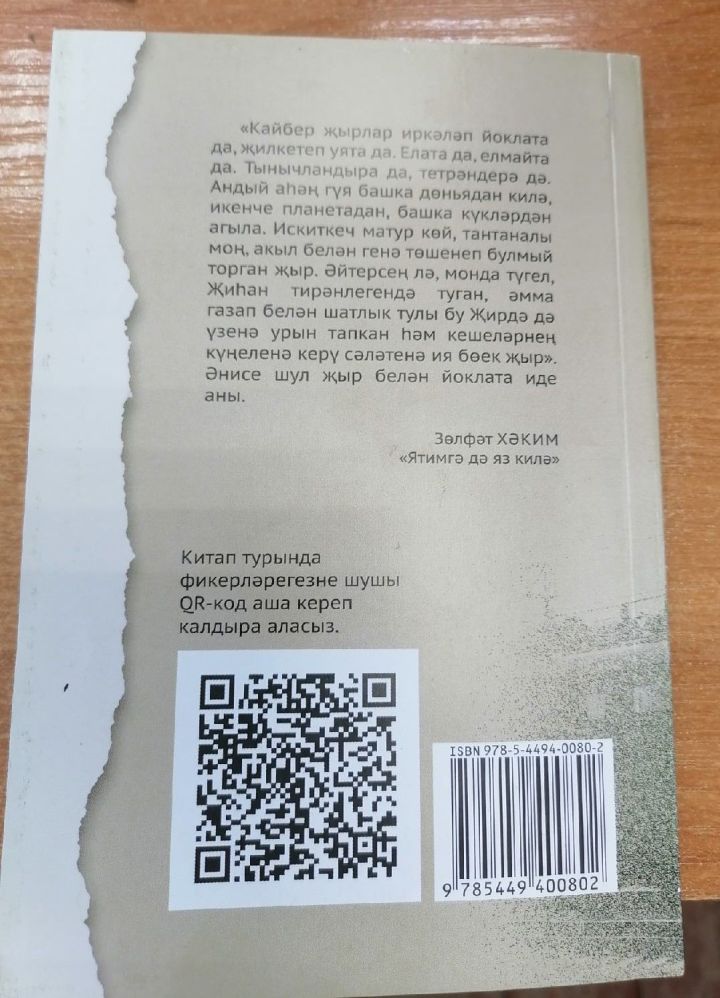 "Кырык тартма" кибетенә сатуга Зөлфәт Хәкимнең "Ятимгә дә яз килә" китабы кайтты