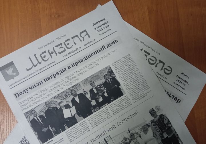 Анонс газеты “Минзәлә”- “Мензеля” от 3 сентября 2021 года