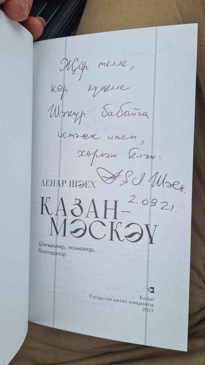 Известный поэт подарил книгу с автографом блогеру из Мензелинского района